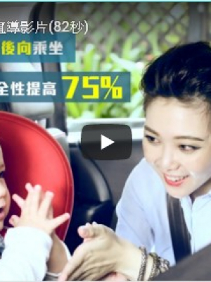 兒童健康及安全相關宣導