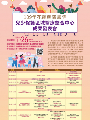 兒少保護區域醫療整合中心成果發表會
