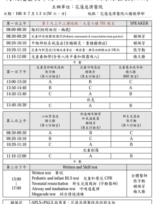 高級兒童救命術APLS+PALS訓練課程