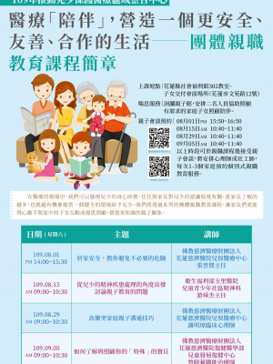 團體親職教育課程簡章