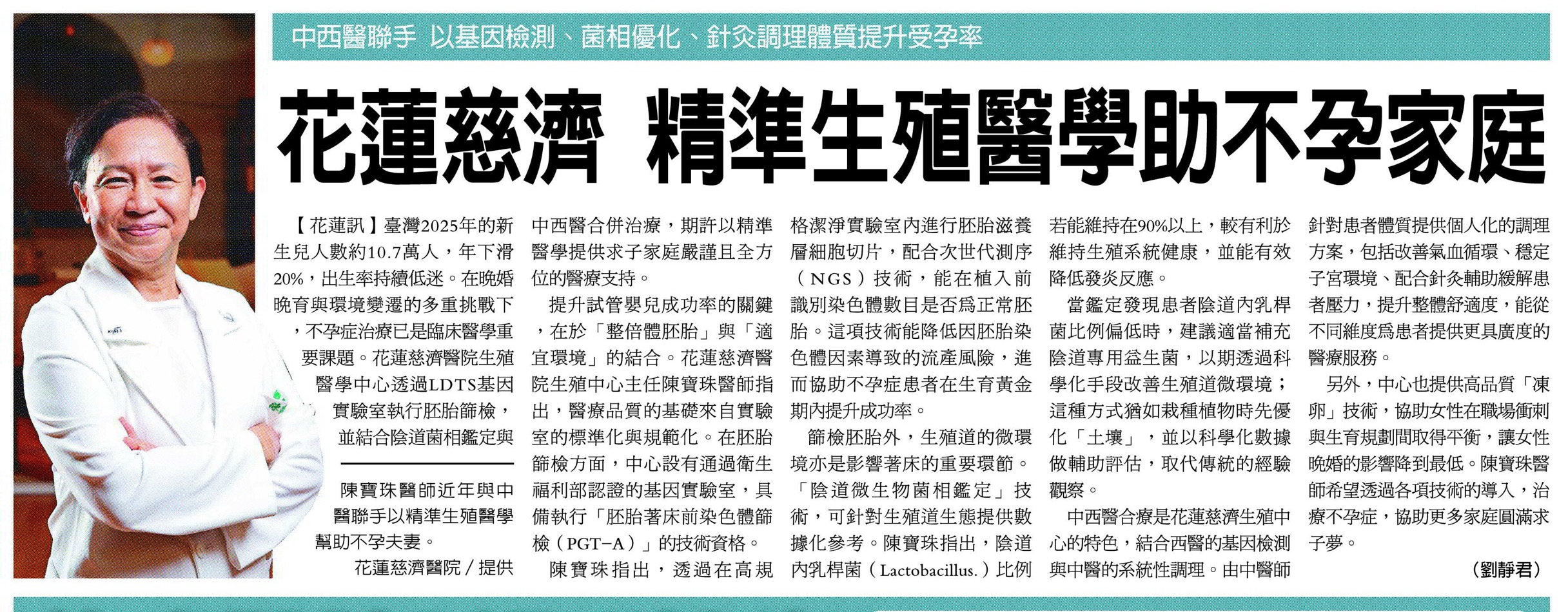 中西醫聯手 以基因檢測、菌相優化、針灸調理體質提升受孕率