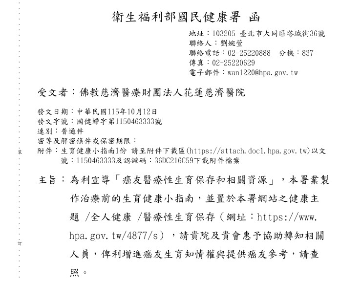 癌友醫療性生育保存和相關資源