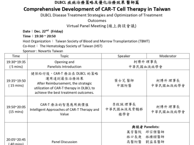 2023.12.22 臺灣CAR-T細胞治療面面觀：DLBCL疾病治療策略及優化治療效果 醫師篇