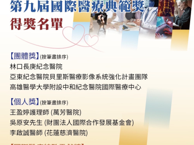 2024.08.13 恭賀細胞治療中心李啟誠主任榮獲第九屆國際醫療典範獎-個人獎