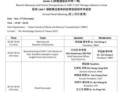 2023.11.02 臺灣CAR-T細胞療法面面觀-亞洲CAR-T細胞療法產業的近期發展與未來展望