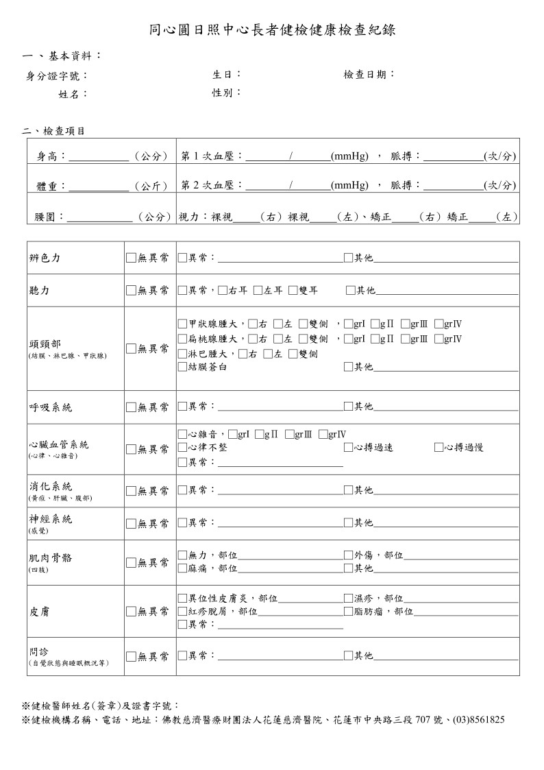 日照中心體檢項目